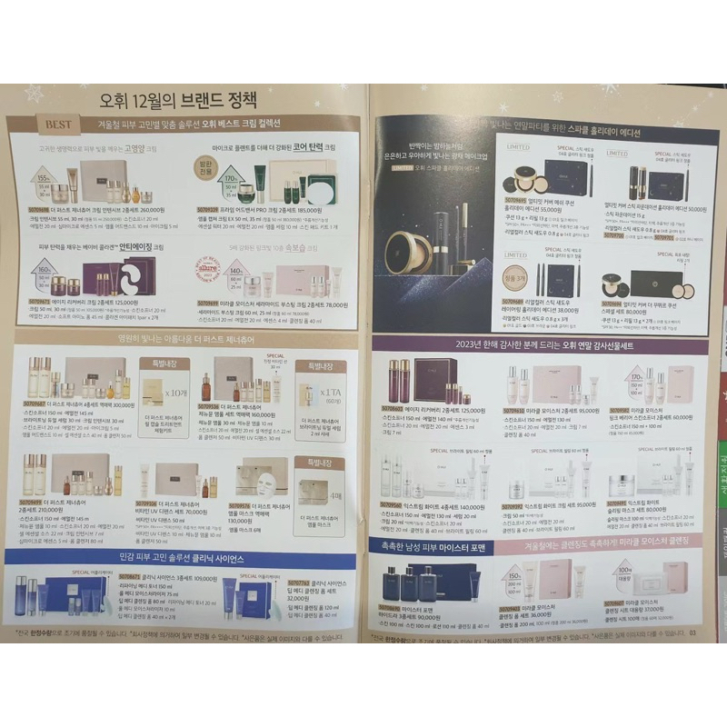 預定12月韓國免稅保養品