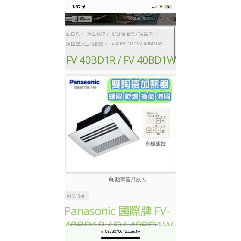 Panasonic 浴室冷暖機 FV-40BD1R