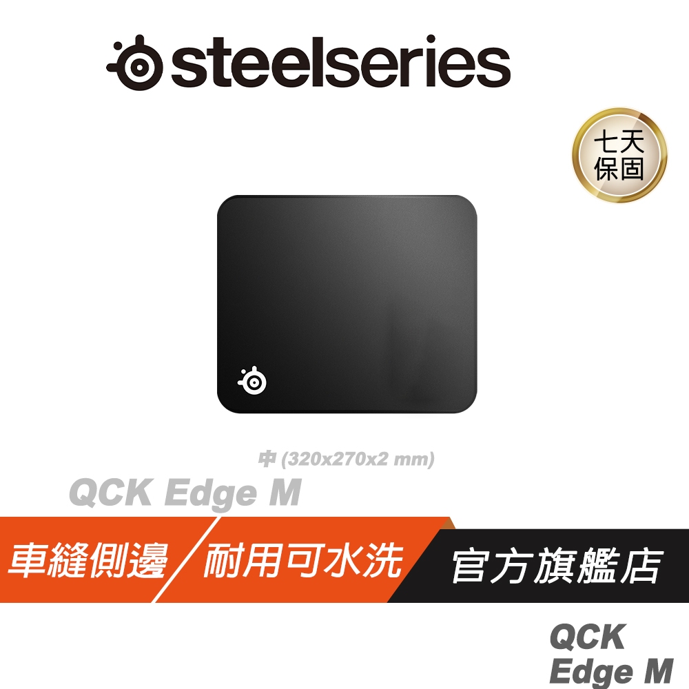 SteelSeries 賽睿 QCK EDGE 中 M 布面遊戲滑鼠墊 電競滑鼠墊