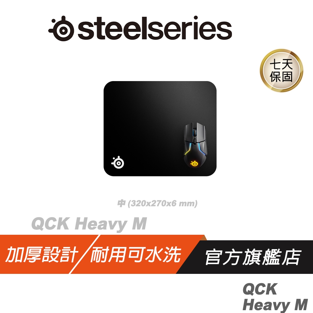 SteelSeries 賽睿 Qck HEAVY M 布面滑鼠墊