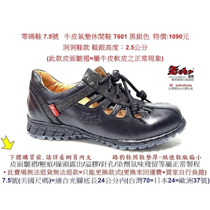 零碼鞋 7.5號 Zobr 路豹 牛皮氣墊休閒鞋 T601 黑銀色 雙氣墊款 ( T系列 ) 特價:1090元 洞洞鞋款