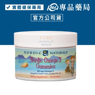 北歐天然 甜橘QQ軟糖 60顆/瓶 (魚油 Omega-3) 專品藥局
