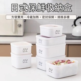 臺灣出貨🔥保鮮盒 密封保鮮盒 食物保鮮盒 微波保鮮盒 塑膠密封盒 冰箱 耐熱保鮮盒 蛋糕盒 餅乾盒 密封盒 便當盒
