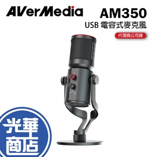 【新品現貨】圓剛 AM350 USB 電容式麥克風 黑鳩 Live Streamer Mic 麥克風 光華商場