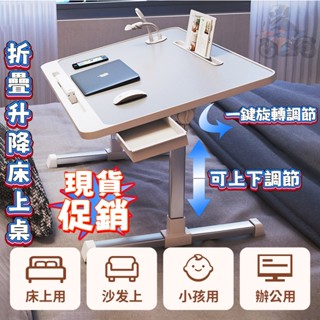 臺灣出貨 折疊升降床上懶人桌 家用學習書桌 簡約臥室電腦桌 飄窗宿捨小桌 折疊桌
