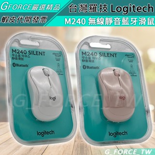 Logitech 羅技 M240 無線靜音藍牙滑鼠 靜音藍牙滑鼠 2.4g無線+藍牙 雙模【GForce台灣經銷】