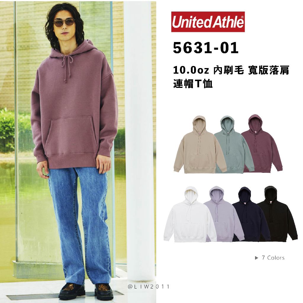 『免運』ETW【台中店】United Athle 5631-01 10oz 內刷毛寬版落肩連帽T恤 刷毛 素面 連帽