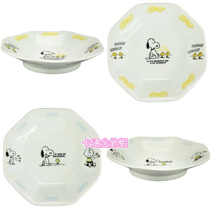 日本進口 SNOOPY 史努比 陶瓷增高八角盤 陶瓷八角盤 日本製 中華炒飯盤 餐盤 麥片 早餐碗