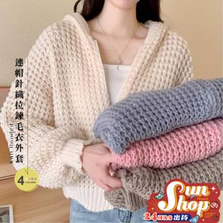 🌞現貨特賣🌞連帽拉鍊針織毛衣外套 針織毛衣 泡泡袖外套 長袖針織衫 針織外套 長袖外套 外套【G066】