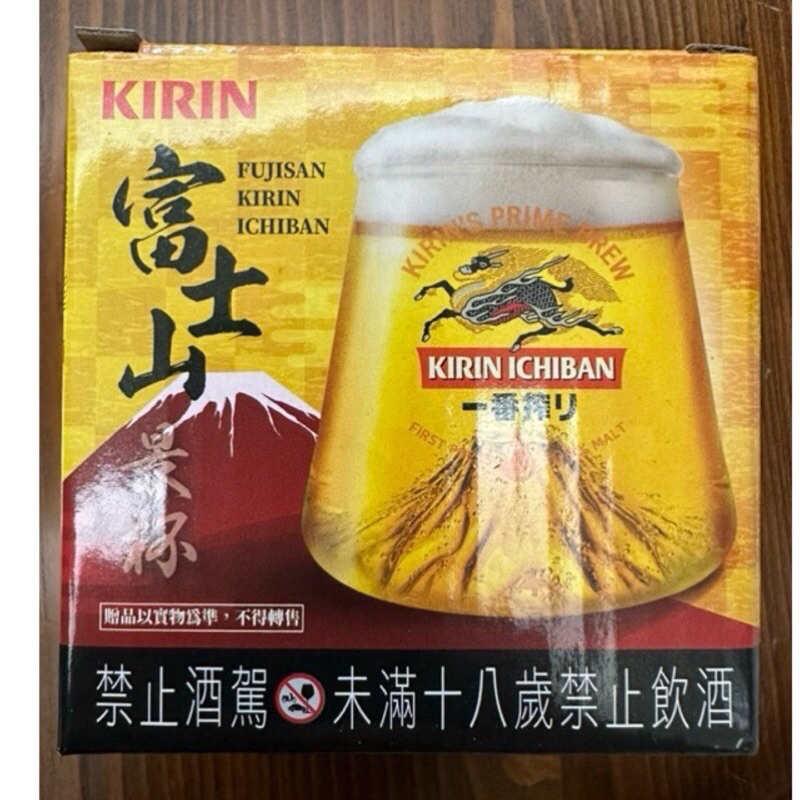 KIRIN 麒麟一番搾 富士山2023限定版🗻 富士山景杯 啤酒杯