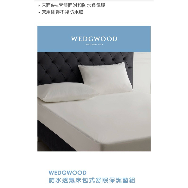 全新WEDGWOOD防水透氣枕頭保潔墊