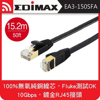 ~協明~ EDIMAX 訊舟 CAT7 10GbE U/FTP 專業極高速扁平網路線