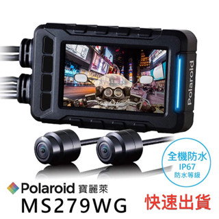 【Polaroid 寶麗萊】 MS279WG 新小蜂鷹 蜂鷹 TS碼流 2023最新版 BSMI認證:R45334