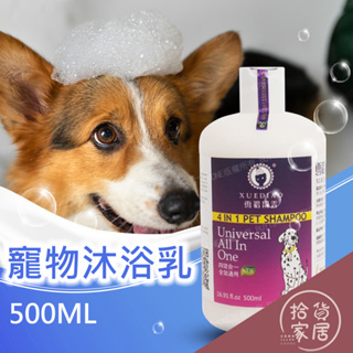 【寵物清潔】雪貂寵物沐浴乳 幼犬BB乳 狗狗全效 紅棕毛 預防皮膚病 抑菌驅蚤 美白毛 長毛 貓用 紅棕毛用沐浴乳 黑瓶