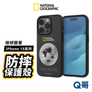 國家地理 地球徽章 防摔保護殼 適用 iPhone 15 Pro Max 磁吸殼 手機殼 防摔殼 保護殼 NGP001