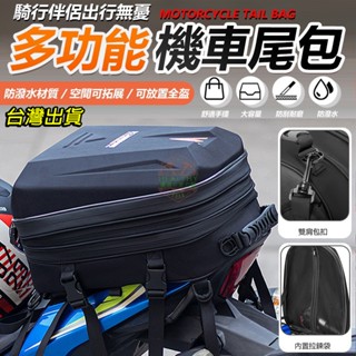 【臺灣出貨📦】機車後座包 (硬殼) 可放安全帽 摩託車包 防水揹包 檔車包 機車後包 機車包 車尾包 重機包 檔車後座包