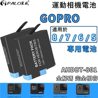 ✅台灣出貨✅ Gopro Hero 5 / 6 / 7 / 8 運動相機電池 Gopro Hero 8 相機電池 充電器