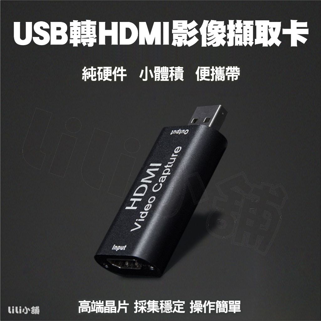 HDMI 影像擷取盒 鋁合金 迷你影像擷取卡 Switch PS4 采集盒 采集卡 HDMI轉USB 支援 UVC