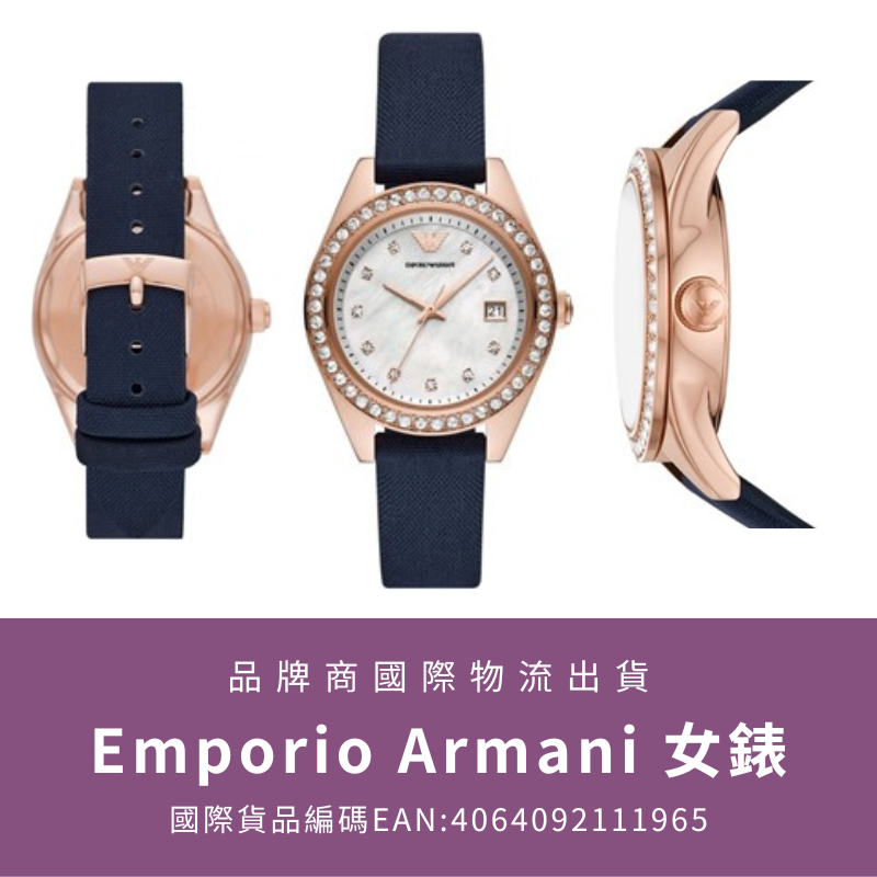 Emporio Armani  時尚氣質女錶【國際物流出貨】氣質個性女錶/國際貨品編碼EAN：4064092111965
