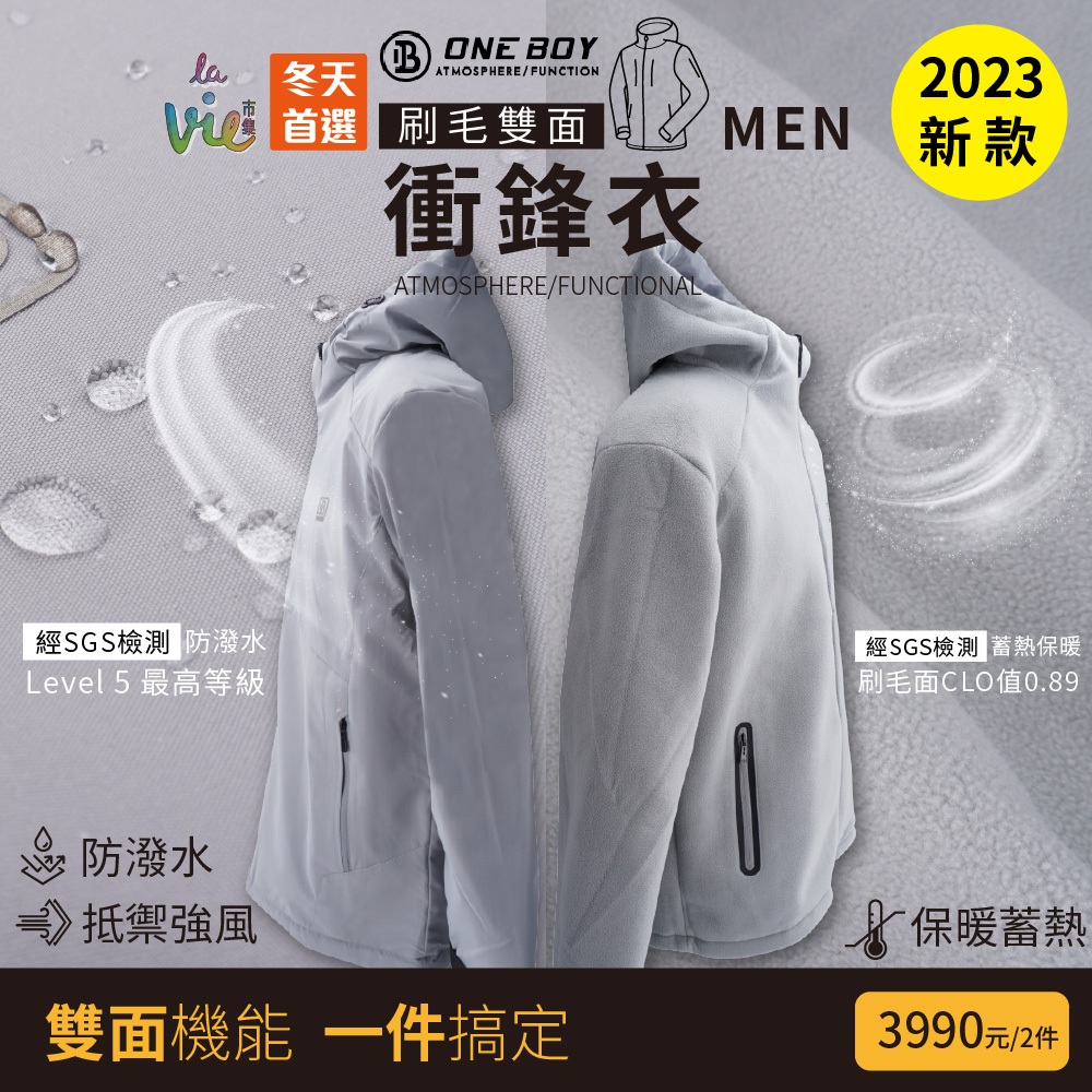 【ONE BOY代購】2023升溫科技防水機能禦寒刷毛雙面穿衝鋒衣(男款素色)/防潑水/蓄熱/禦寒/運動/外套/大衣