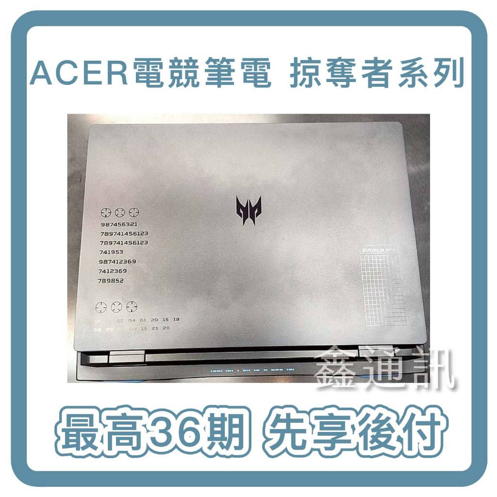 Acer 16吋i9 RTX電競筆電(PHN16-71-931B/i9-13900HX/32G 筆電分期 最高36期