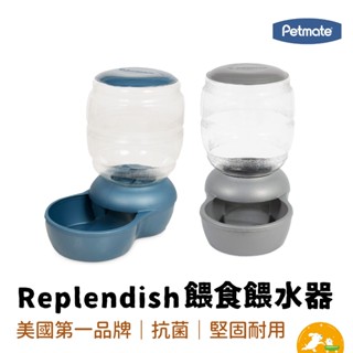 【petmate】Replendish 餵食餵水器 美國製造 寵物自動飲水盆 飼料碗 飲水器 寵物碗 餵食器