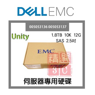 全新盒裝 EMC Unity 1.8TB 10K SAS 2.5吋 005053136 005053137 伺服器硬碟