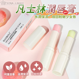 【LC嚴選】凡士林潤唇膏 護唇膏 保濕唇膏 潤唇膏 變色護唇膏 變色保濕潤唇膏 溫感唇膏 變色口紅 變色唇膏 A341