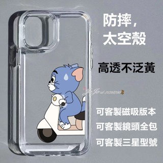 傑利鼠 湯姆貓 磁吸iphone 16pro手機殼 防摔15 14 13 12 11 pro max 手機殼 透明 情侶