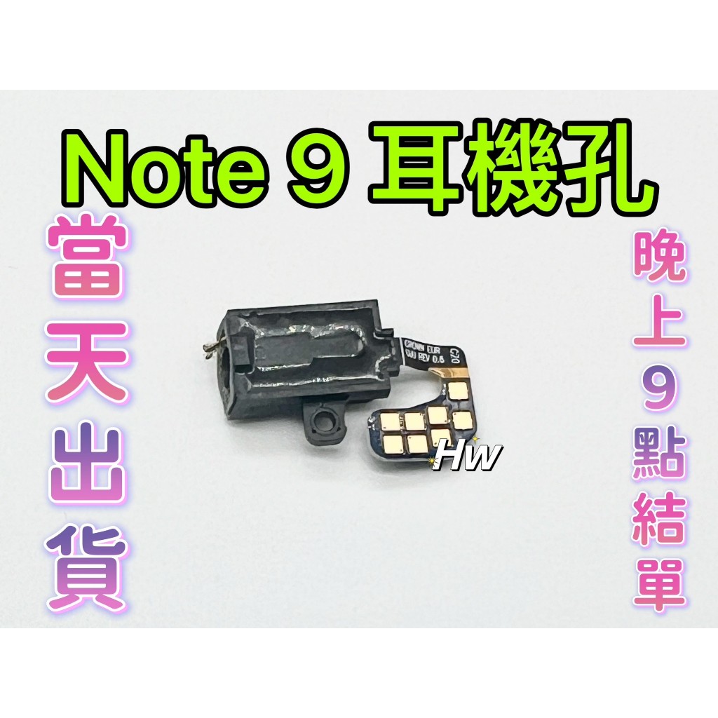 【Hw】三星Note 9 原拆 耳機孔排線 維修零件