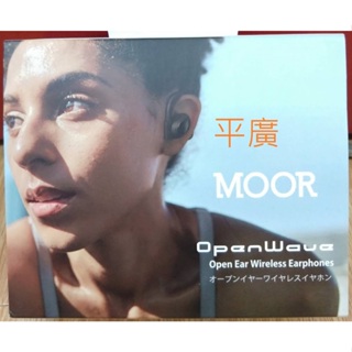 平廣 公司貨保固一年 MOOR OpenWave 黑色 藍芽耳機 藍牙耳機 真無線