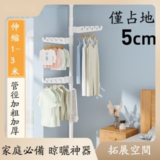 衣架 曬衣架 收納架 置物架 晾衣架 立體衣架 曬襪架 曬襪子 防風衣架 曬內衣 頂天立地衣架 掛衣架 陽臺晾衣架
