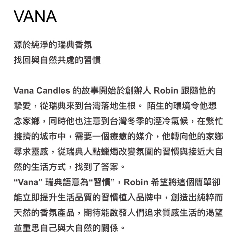 代購 🔥限時下殺🔥 瑞典 VANA 全系列代購9折起 香氛 精油 擴香 香氛暖燈 蠟燭 禮盒 聖誕 交換禮物