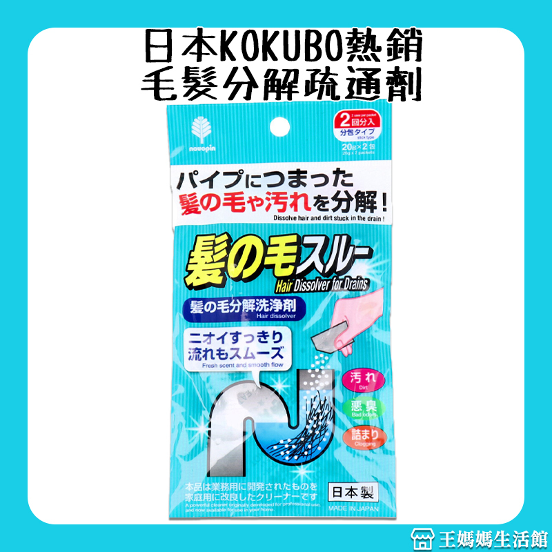 日本製 紀陽除蟲菊 2包入 排水管毛髮分解劑 浴室毛髮分解 水管疏通劑 毛髮分解 水管除臭清潔 毛髮分解 2入