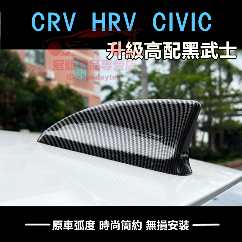 HONDA 本田 11代 CIVIC 喜美 鯊魚鰭 天線裝飾罩 CRV6 HRV 鯊魚鰭裝飾 黑武士 車用天線 信號接收