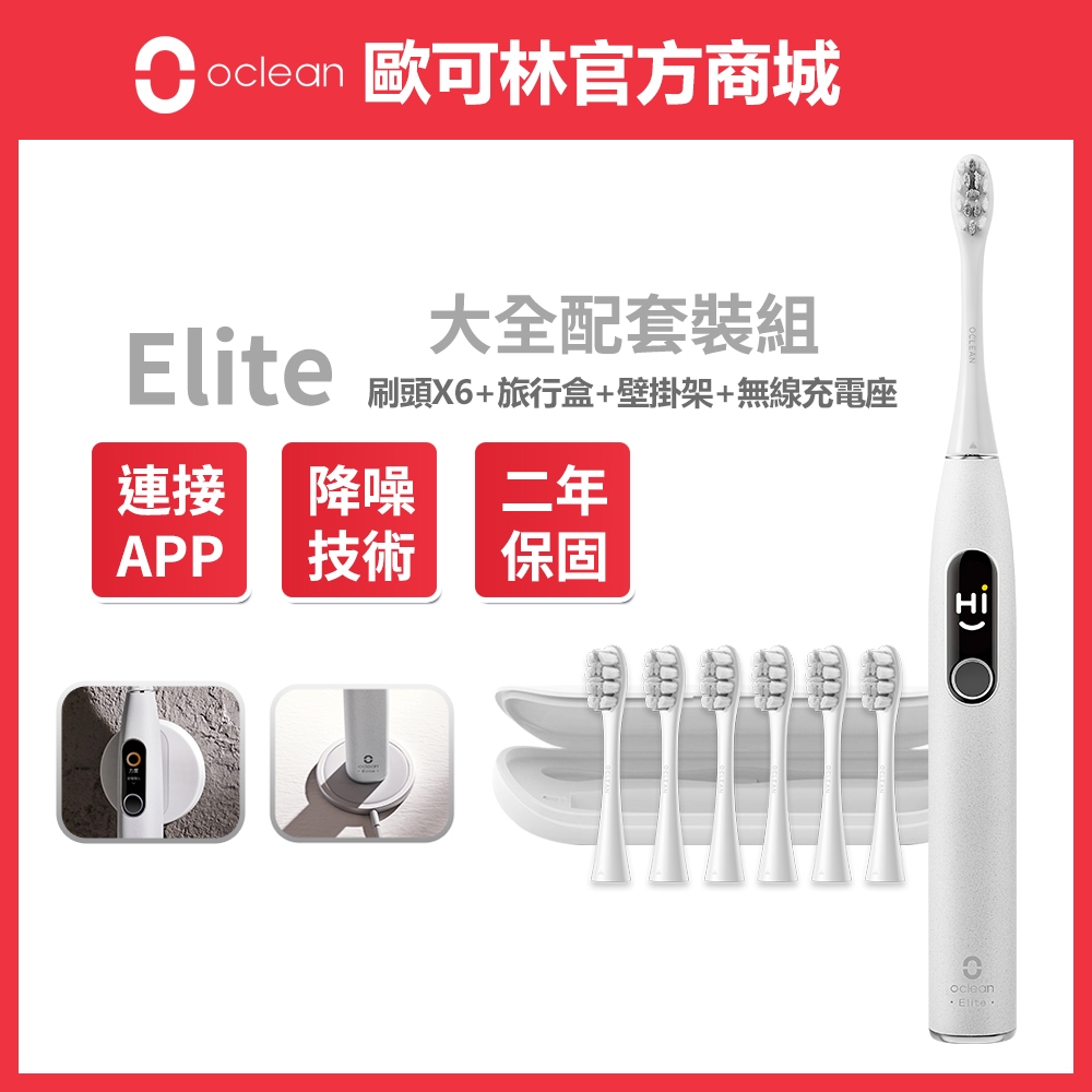 【Oclean】X Pro Elite旗艦版觸控智能音波電動牙刷-霜岩灰(6支刷頭+旅行盒套裝組)