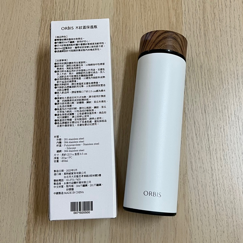 ORBIS 木紋蓋保溫瓶 450ml(全新)