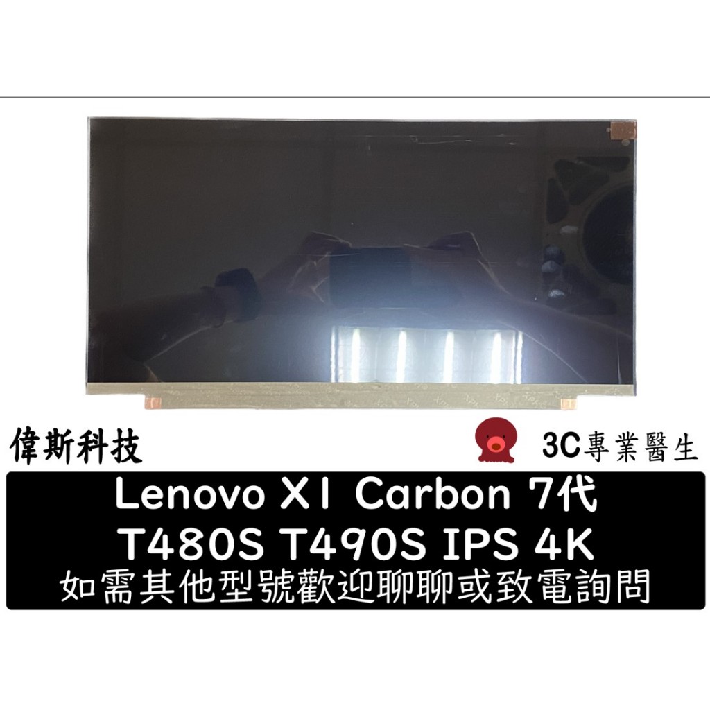 全新 Lenovo 聯想 X1 Carbon 7代 T480S T490S 液晶 薄 無耳 IPS 4K