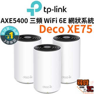 【TP-Link】Deco XE75 AXE5400 wifi分享器 wifi6e 三頻 6G頻段路由器 AI智慧漫遊