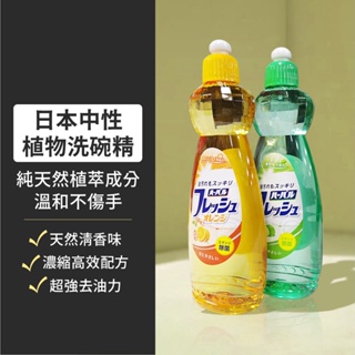 📢987來了📢【日本MITSUEI】中性溫和洗碗精 600ml 橘子/檸檬 蔬果清潔劑 蔬果清潔農藥 洗潔精 洗碗液