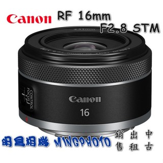 熱銷商品 請先詢問貨源 佳能 Canon RF 16mm F2.8 IS STM 鏡頭 超廣角