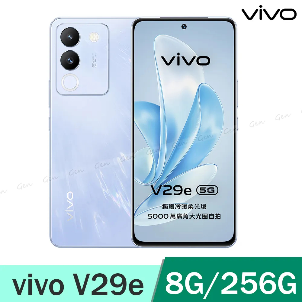 (空機自取價) vivo V29e 5G 8G/256G 全新未拆封台灣公司貨 V23 V25 V27 V29