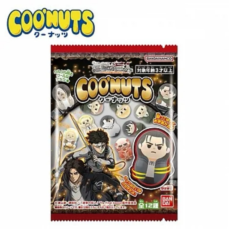 《現貨》進擊的巨人 不倒翁 轉轉花生 公仔 coo’nuts 盲包 盲盒 食玩 艾連 萊納 兵長 米卡莎 阿爾敏 莎夏