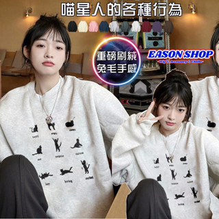 【真的臺灣現貨】喵星人各種動作印花貓咪動作加絨刷毛加厚拷克包後圓領長袖T恤大學T女上衣OVERSIZE(EA0682)