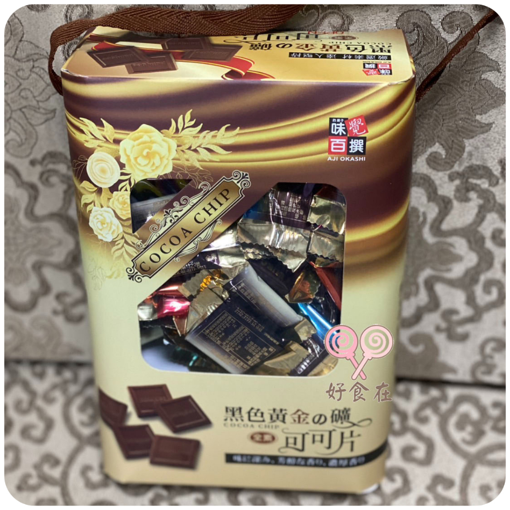 【好食在】黃金礦巧克力禮盒 550g 【鄉春味覺百撰】金磚巧克力  黃金之礦歐式巧克力 薄片巧克力 精美伴手禮 歐式可可