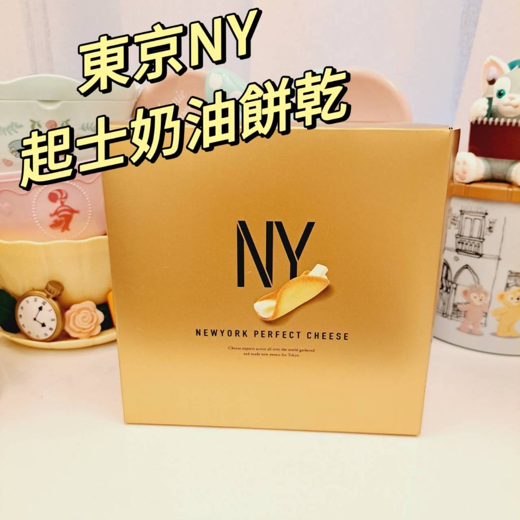 🧡現貨🧡日本人氣伴手禮 NY 奶油 起司 餅乾 cheese 奶油起司脆餅 聖誕禮物 伴手禮 起士