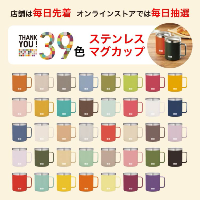 Uniqlo 日本39周年期間限定 不鏽鋼馬克杯420ml共5色 現貨