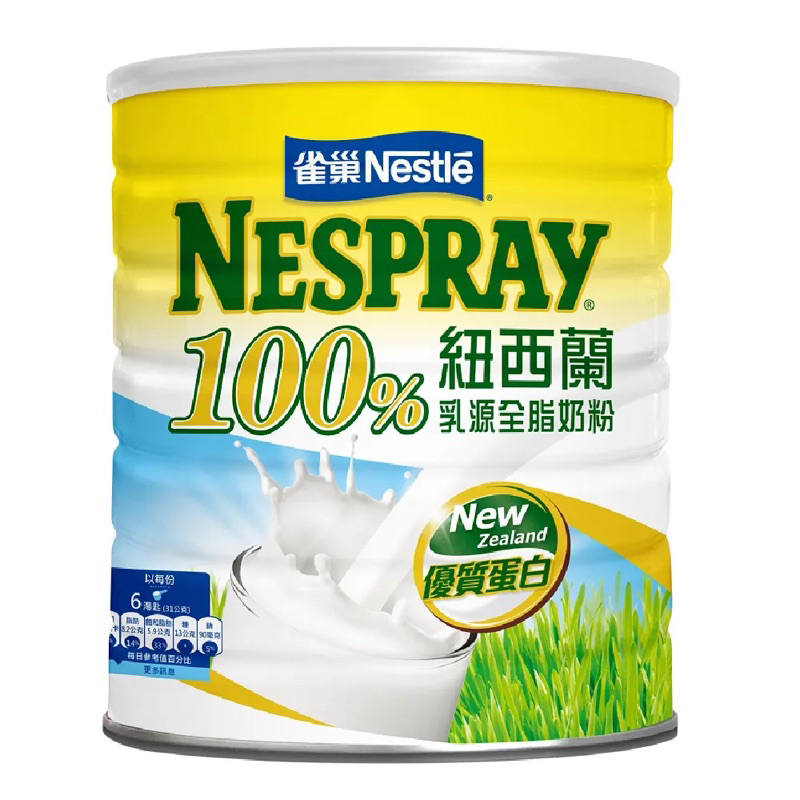 現貨 快速出貨 雀巢100%紐西蘭乳源全脂奶粉 2.1kg