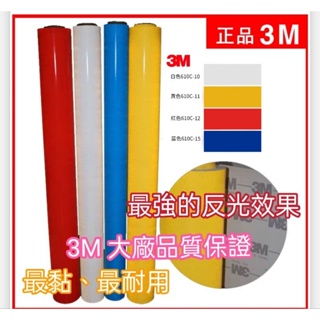 最便宜 3M 商業級反光貼紙 DIY素材 防水貼 反光