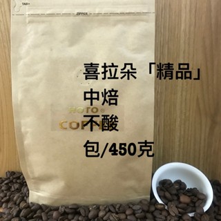 喜拉朵精品咖啡豆#cafe #coffee綜合豆#咖啡豆#特調配方豆#精品咖啡豆#莊園豆#拿鐵